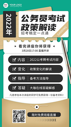 七古隆冬枪东墙采集到海报