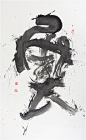 黄陵野鹤|书法|书法字体| 中国风|H5|海报|创意|白墨广告|字体设计|海报|创意|设计|版式设计|激昂水墨
www.icccci.com
