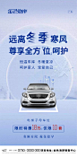 房地产车位冬季寒风降温提醒海报-志设网-zs9.com