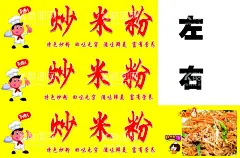 炒米粉  - 源文件下载【酷图网】炒米粉,新疆炒粉,新疆炒米粉,炒米粉背景墙,炒粉美食墙,炒粉背景墙,炒米粉海报,米粉炒蛋,九江炒粉,炒粉小吃,海鲜炒米粉,海鲜米粉,海鲜炒粉,三丝炒米粉,炒面炒粉,海鲜炒粉丝,三鲜炒米粉,炒米线,闽南菜,干米粉,鸡肉炒米粉,牛肉炒米粉,蘑菇炒米粉,泡菜炒米粉,金针菇炒米粉