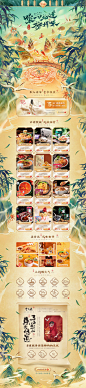 李子柒 食品 零食 酒水 手绘 国潮国风 天猫首页活动专题页面设计