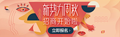 小橙丝采集到天猫海报 钻展