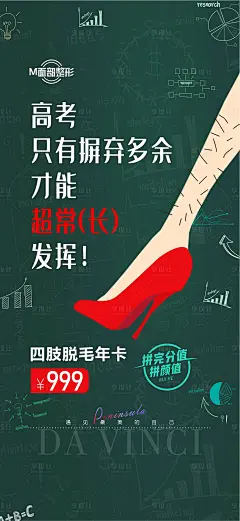 脱毛创意海报-源文件分享-ywjfx.cn