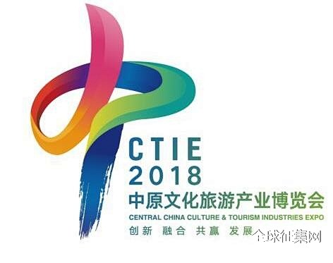 2018首届中原文化旅游产业博览会LOG...