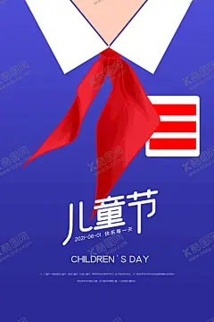 儿童节 【酷图网】61儿童节,六一儿童节,61,儿童节,六一文艺汇演,儿童节演出,六一快乐,欢乐六一,快乐61,61背景,六一画面,61文艺汇演,幼儿园汇演,61汇演,61表演,舞台背景,61表演背景,61海报,六一海报,海报设计,畅享61,放飞童心,快乐童年,