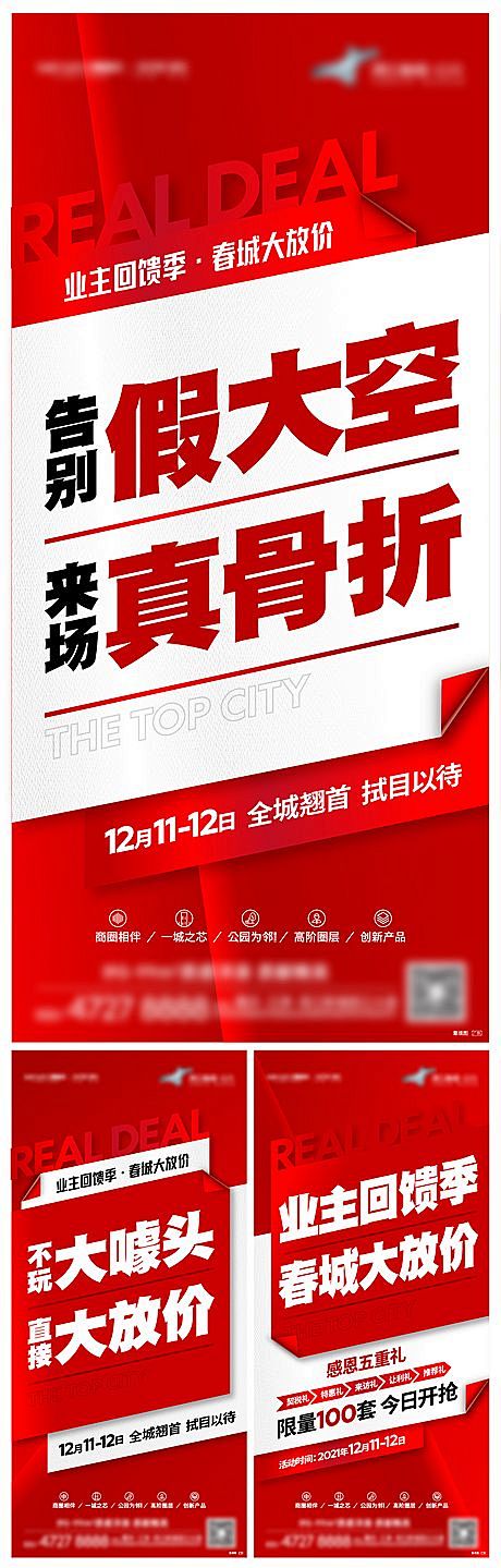 仙图-悬念大字报促销活动前宣系列