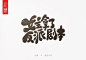 光源手写 · Q版可爱字（2）-字体传奇网（ZITICQ）