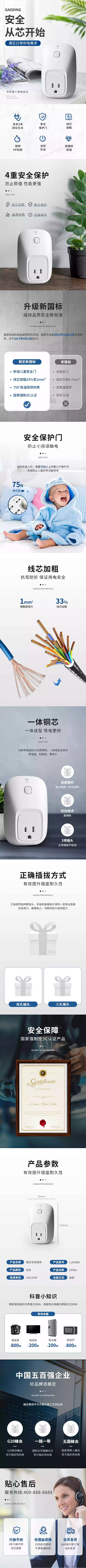 简约家装插头排插详情页