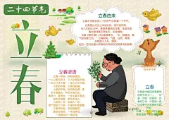 二十四节气手抄报立春小报
