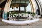 2021中国肿瘤学大会（CCO）_研讨会图集-活动汪，更多高清无水印照片请关注@活动汪
