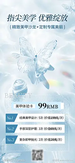 美甲体验卡价格海报_源文件下载_PSD格式_1242X2688像素-传单,体检单,宣传,价格,海报,美甲-作品编号:2025060516489046-志设-zs9.com