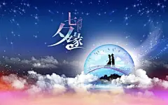 七夕牛郎织女鹊桥相会图片壁纸