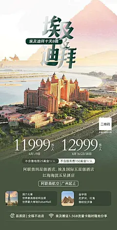 迪拜旅游海报-源文件分享-ywjfx.cn