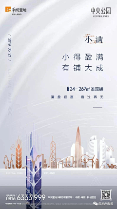 房地产海报采集到【二十四节气丨小满】地产海报合集