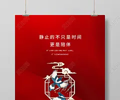 红色中式简约七夕情人节宣传海报