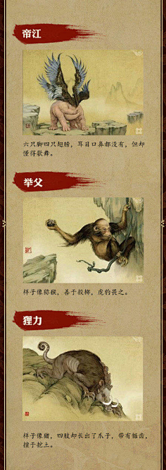 插画小动物山海经