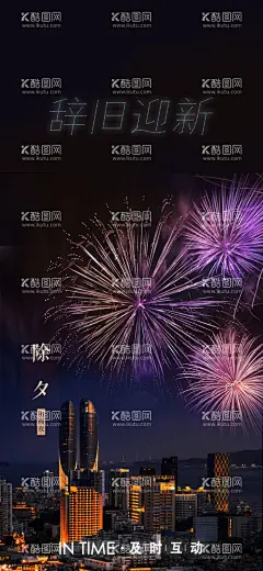 除夕海报手机壁纸  - 源文件下载【酷图网】除夕,海报,手机壁纸,烟花,厦门,城市,无人机,