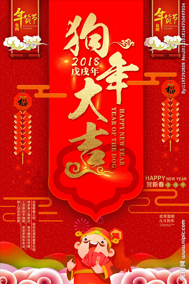 狗年大吉