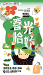 春日活动插画户外骑行海报