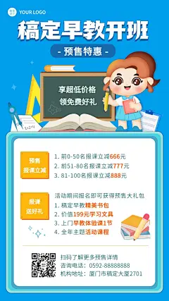 教育机构早幼教新课预售招生活动插画手机海报