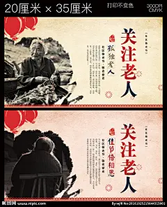 关爱老人海报 关爱老人微信 关爱老人展板 养老 爱老 敬老 尊老 养老海报 养老院海报 养老院 养老院微信 疗养院 疗养院海报 养老文化 养老挂画 宣传栏 展板 敬老院 敬老院海报 老年公寓 老年公寓海报 关注老人 老年公寓展板 老人 老年人 老年人会所 老年人俱乐部 老年人活动 孝行天下 爱回家 设计 广告设计 海报设计 300DPI PSD
