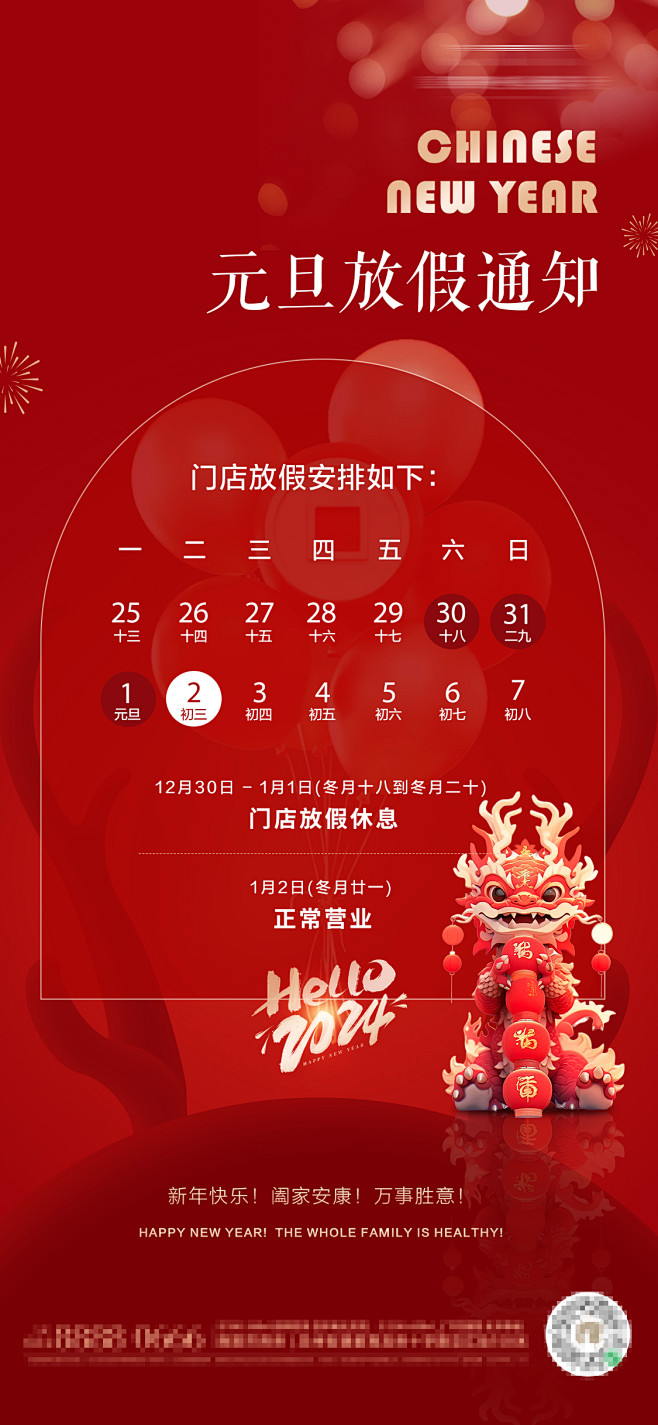 元旦放假通知海报