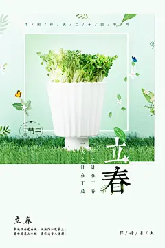 绿色立春春天创意海报