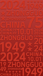 花瓣素材_国庆通用浮雕文字红色背景素材_193706266
