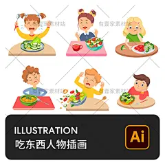 手绘小学生儿童小孩吃东西吃饭吃零食人物场景插画AI矢量设计素材-淘宝网