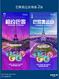 海报设计 | 巴黎奥运会场馆五环海报 - 小红书