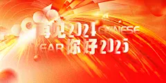 年会背景宣传展板海报