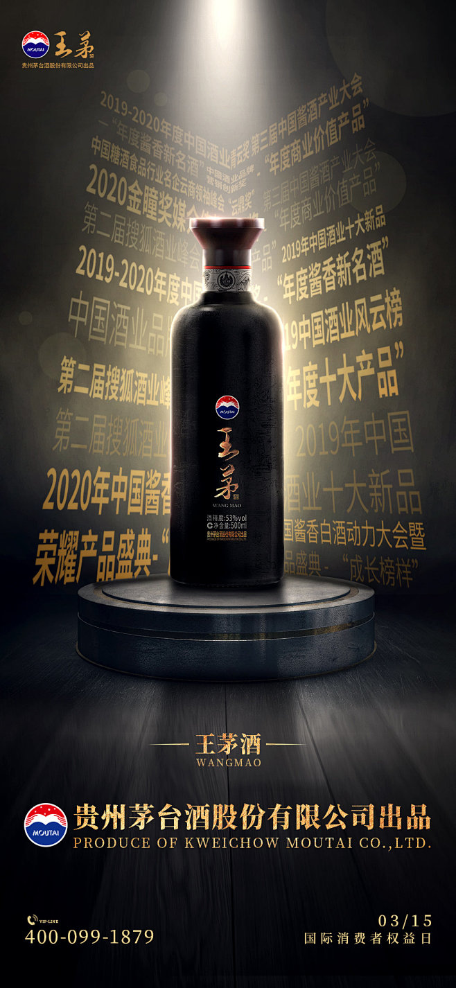 王茅酒Since1879的照片 - 微相...