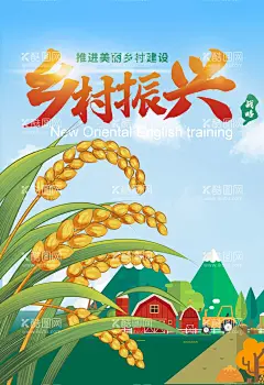 乡村振兴稻田新农村海报  - 源文件下载【酷图网】乡村振兴,乡村振兴展板,乡村振兴战略,乡村振兴看板,乡村振兴标语,乡村振兴墙画,乡村振兴背景,乡村振兴喷绘,乡村振兴党建,新农村展板,新农村建设,新农村,促进产业发展,助力农业科技,农村建设,发展农村经济,农村宣传,新农村文化墙,稻谷,麦子,丰收,农田,农民,稻子,拖拉机,劳动,田野,粮食,农作物