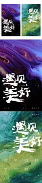 遇见美好 排版设计练手