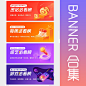 banner合集