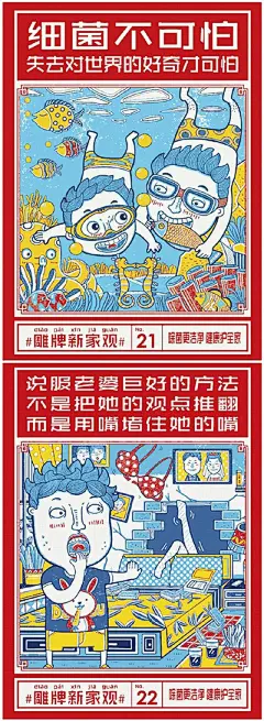 纳爱斯“雕牌新家观” 80张创意海报合集，好作品自己会说话