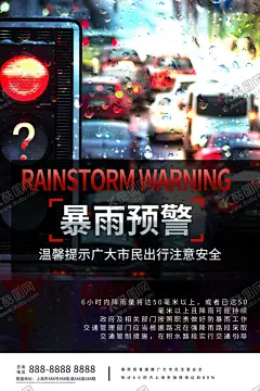 暴雨预警 【酷图网】防灾减灾,防台风,抗震救灾,大风预警,蓝色预警,台风海报,雨灾海报,地震,山竹,台风,台风科普教育,橙色预警,暴雨预警,台风预警,台风来了,暴雨,利奇马,台风宣传,暴雨来袭,温馨提示,天昏地暗,雨中人,撑伞,洪水,注意海报,酒吧海报,警示海报,夜店,大雨,暴雨海报,暴雨素材