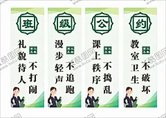 班级公约 【酷图网】学校,校园,班级公约,班级文化牌,学校展板,学校文化展板,幼儿园展板,校园励志展板,卡通展板背景,安校园,和谐校园,校园海报,文明,高校,文明校园口号,创文明学校,