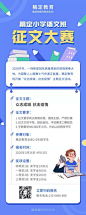 中小学征文比赛通知长图海报