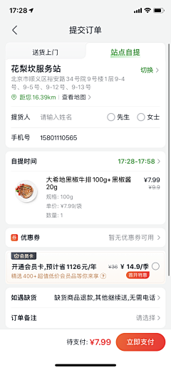 米乐澄采集到详情页