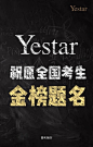 Yestar重庆艺星美容的微博_微博
