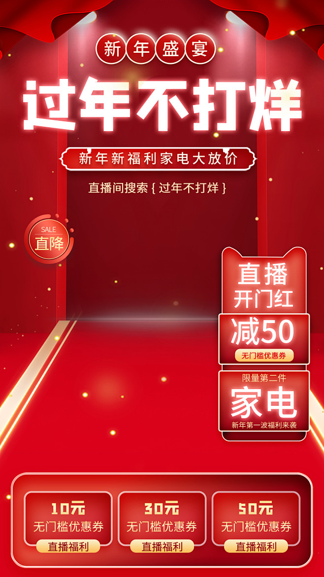 电商直播间背景海报