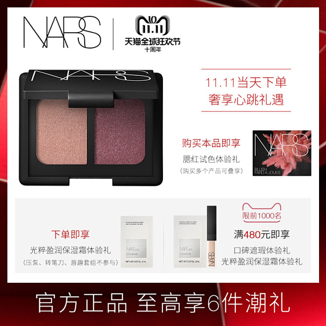 NARS-2018双色眼影-双11正式主...