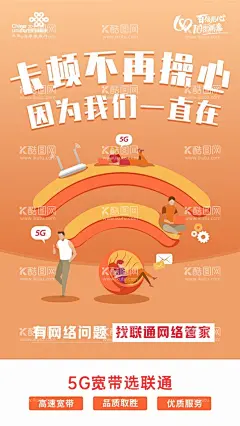 联通网速体验ui  - 源文件下载【酷图网】联通,宽带,网速,体验,ui,广告,设计,海报,网卡,卡顿,网络,管家,5G,高速,WIFI