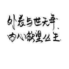 小小魔星采集到字体