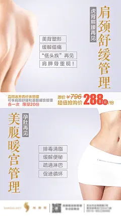 【源文件下载】 海报 医美 整形 美容 美体 皮肤管理 活动促销 肩颈舒缓  80883