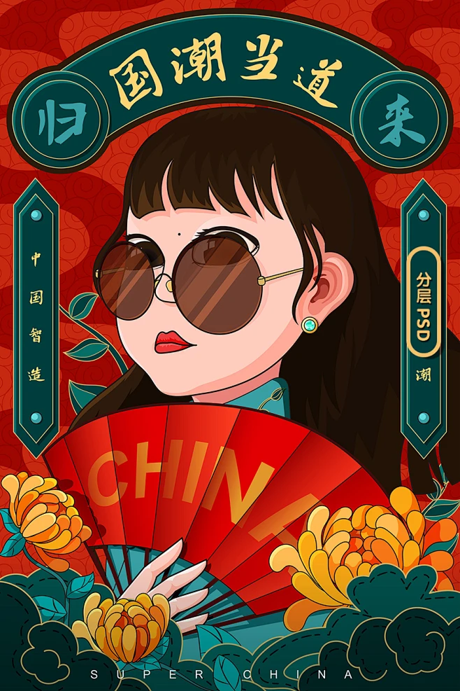 中国民族风国潮创意海报__PSD：-花瓣网