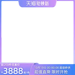 2022天猫冬焕新前N官方主图图标