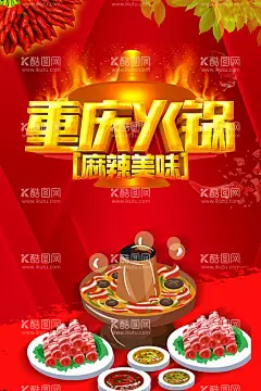 重庆火锅  - 源文件下载【酷图网】重庆火锅,老火锅,九宫格,麻辣火锅,火锅海报,火锅展板,北京火锅,重庆火锅文化,四川火锅,涮肥羊,火锅店广告,火锅店,火锅挂图,火锅背景墙,火锅文化挂图,火锅文化展板,火锅文化特色,火锅传单,火锅灯箱,火锅店活动,自助火锅,炭火火锅,火锅肉片,火锅底料,火锅文化,
