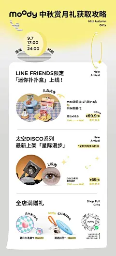 moody美瞳 朋友圈海报